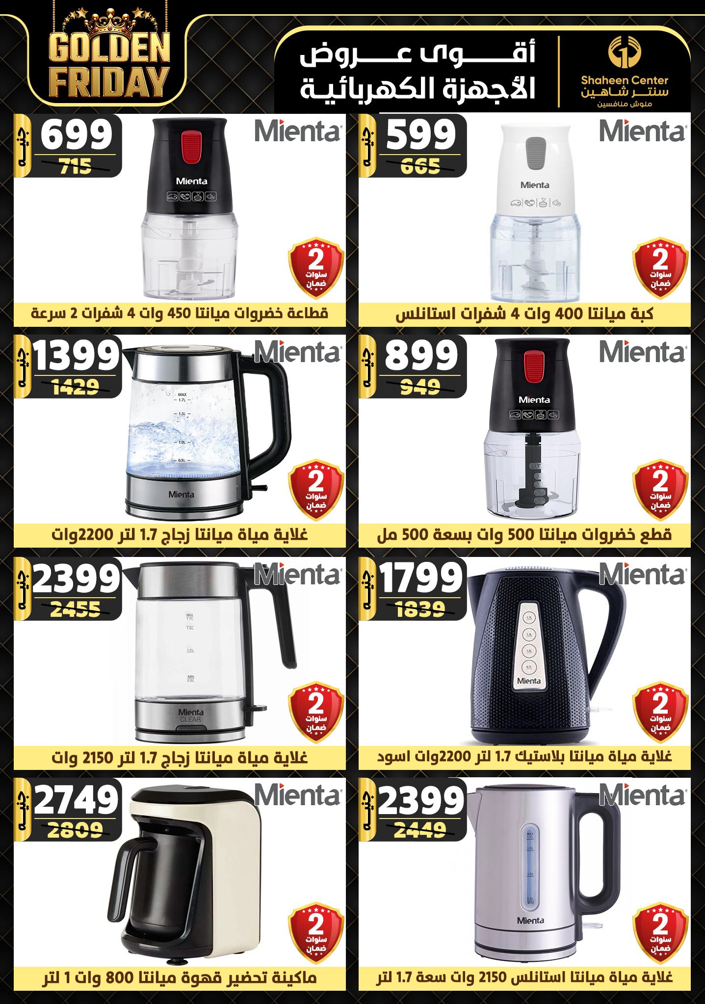 shaheen-center offers from 31oct to 6nov 2024 عروض سنتر شاهين من 31 أكتوبر حتى 6 نوفمبر 2024 صفحة رقم 56